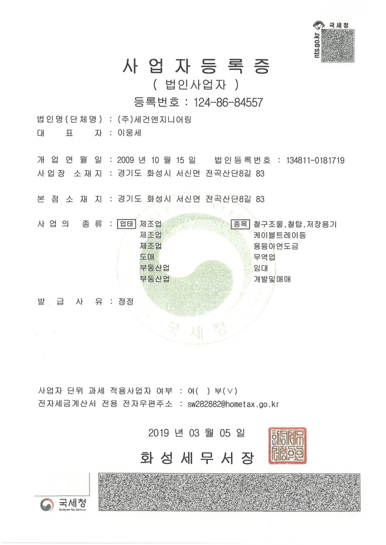 사업자등록증