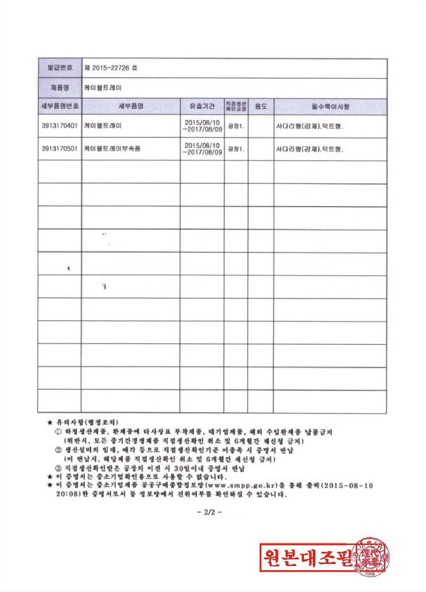 직접생산확인증명서2