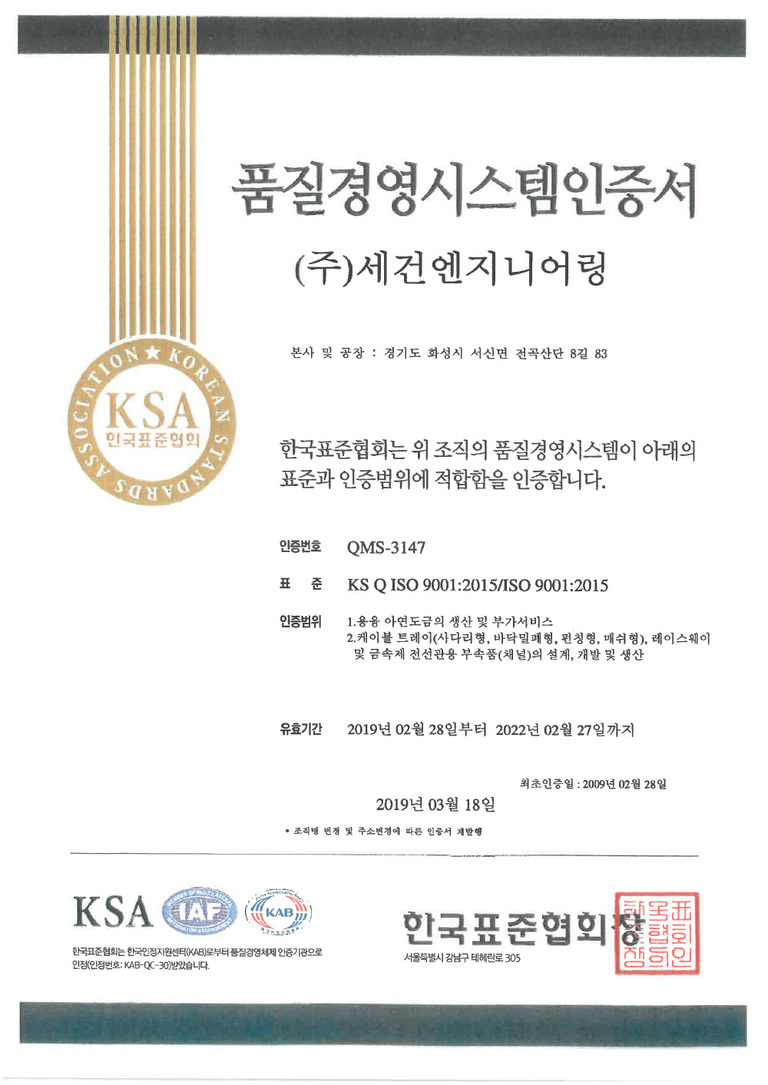 품질경영시스템인증서 (QMS-3147)