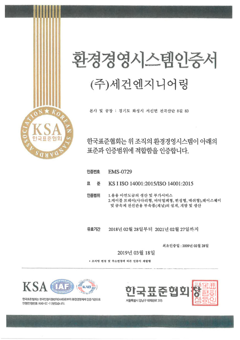 환경경영시스템인증서 (EMS-0729)