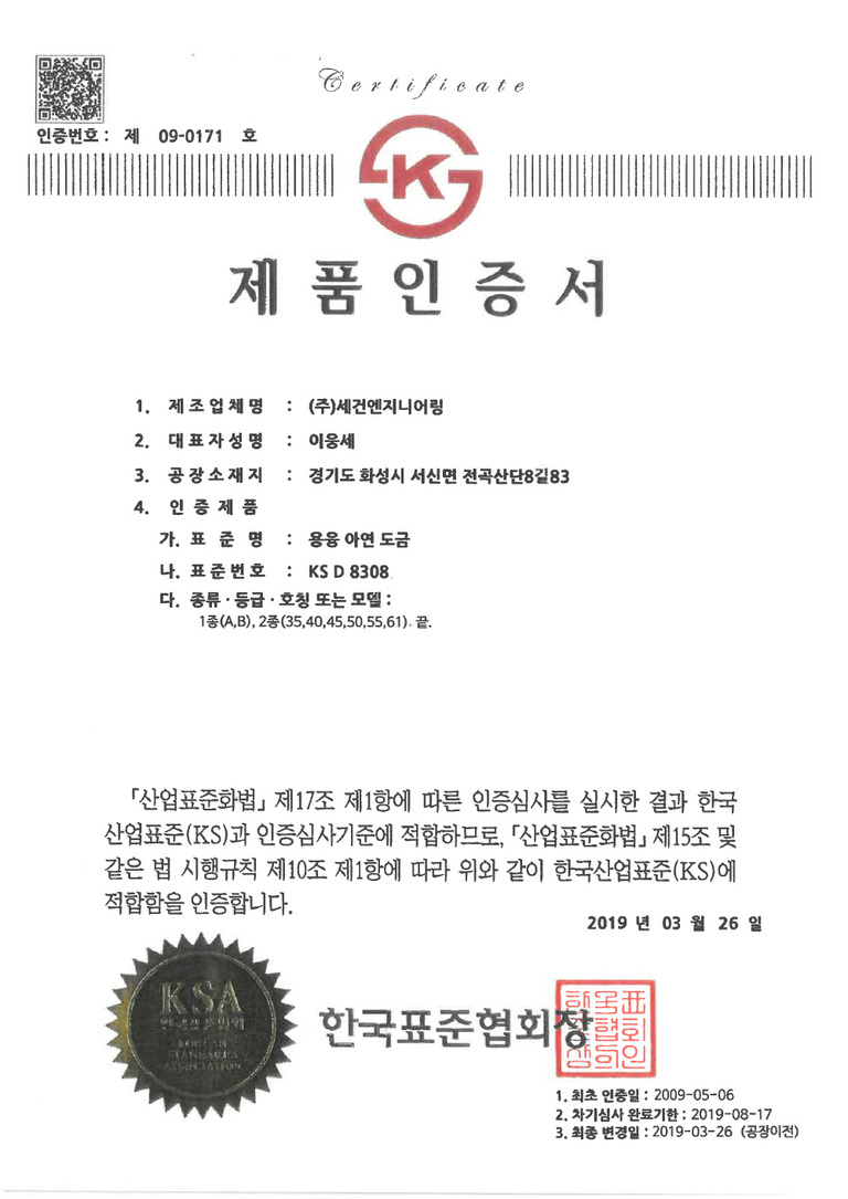 제품인증서(KSD 8308)