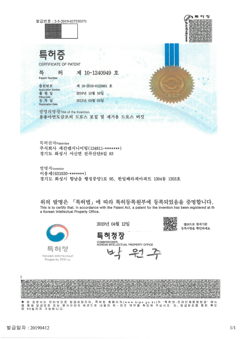특허증 (10-1240949호)