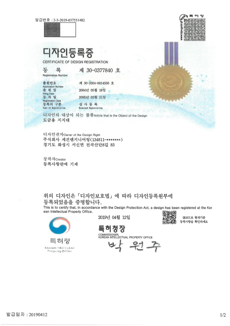 디자인등록증 (30-0377840호)