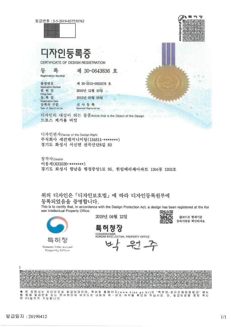 디자인등록증 (30-0643836호)