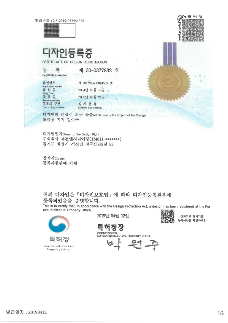 디자인등록증 (30-0377832호)