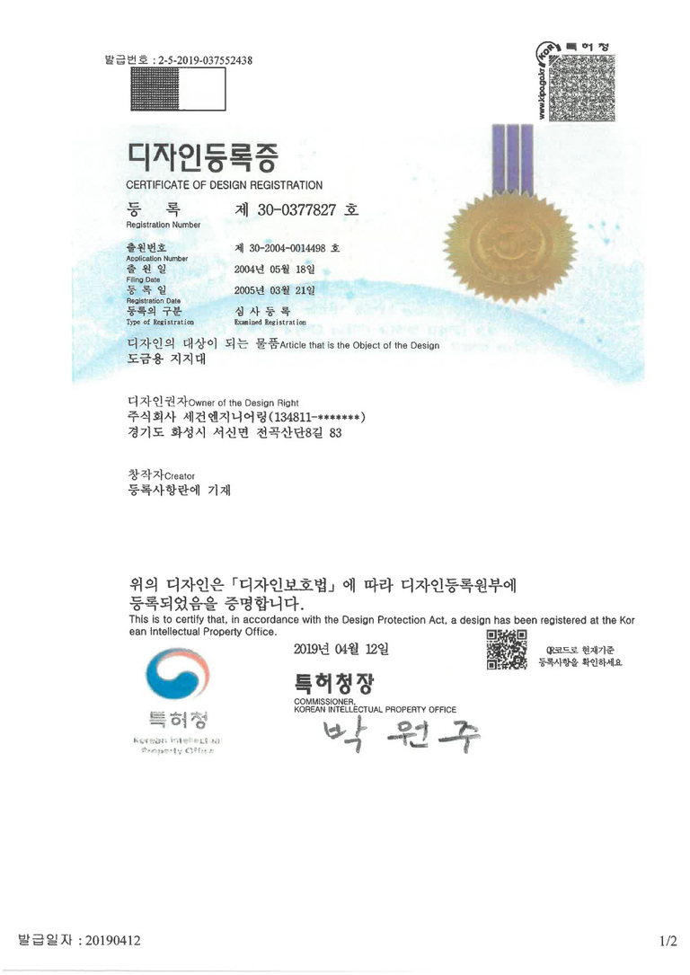 디자인등록증 (30-0377827호)