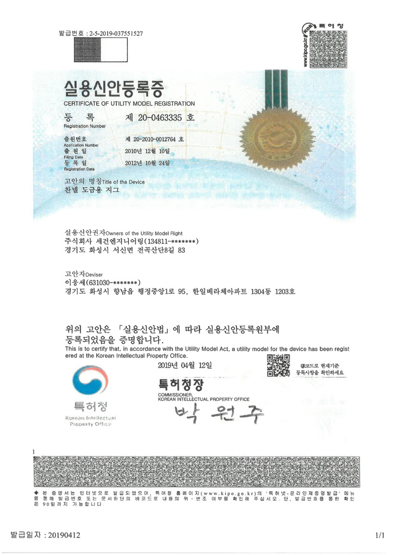 실용신안등록증 (20-0463335호)