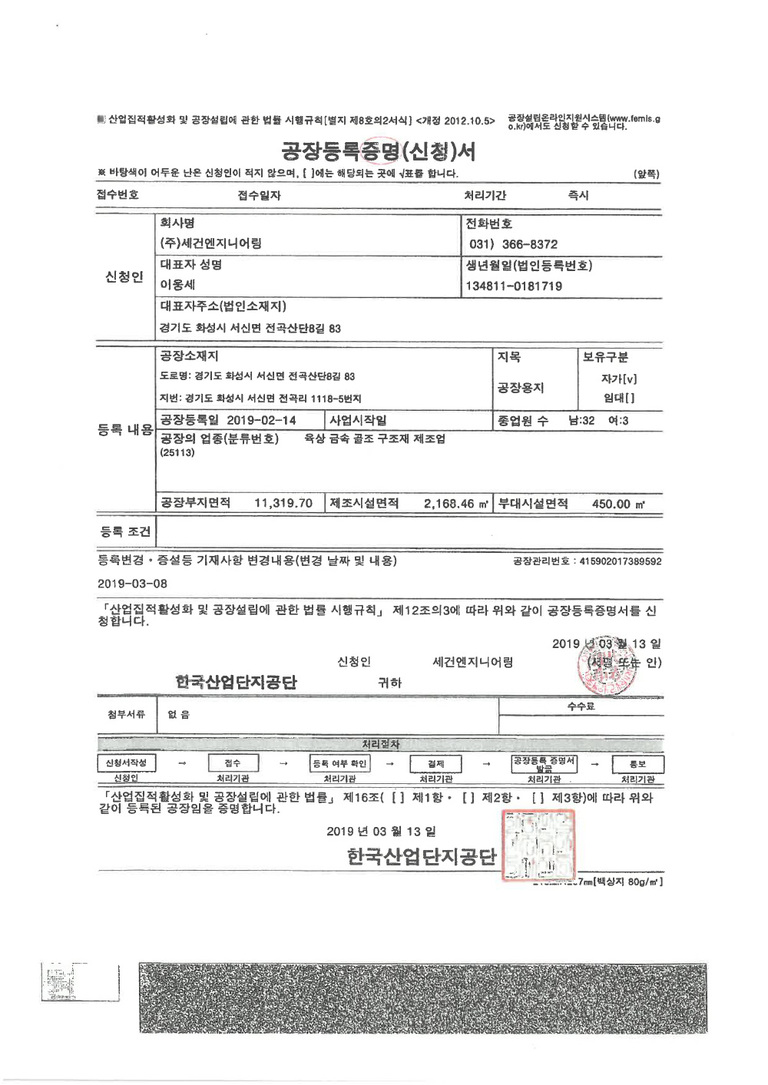 공장등록증